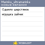 My Wishlist - marinka_ultramarinka