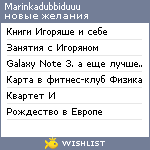 My Wishlist - marinkadubbiduuu