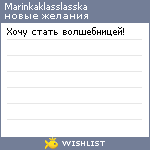 My Wishlist - marinkaklasslasska