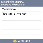 My Wishlist - marinkalopotuhina