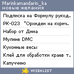 My Wishlist - marinkamandarin_ka