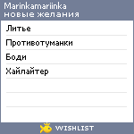 My Wishlist - marinkamariinka