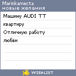 My Wishlist - marinkamecta