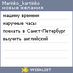 My Wishlist - marinko_kartinko