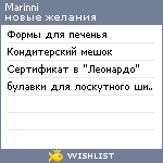 My Wishlist - marinni