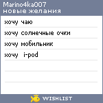 My Wishlist - marino4ka007