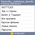 My Wishlist - marino4ka_sladenkaya_devo4ka