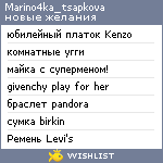 My Wishlist - marino4ka_tsapkova