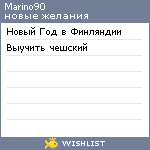 My Wishlist - marino90