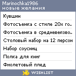 My Wishlist - marinochka1986