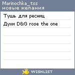 My Wishlist - marinochka_tss