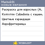 My Wishlist - marinok81