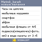 My Wishlist - marinok_barash