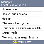 My Wishlist - marinpro