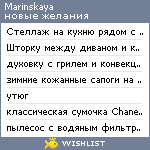 My Wishlist - marinskaya