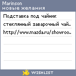 My Wishlist - marinson