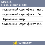 My Wishlist - marinuh