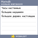 My Wishlist - marinulik