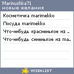 My Wishlist - marinushka71
