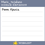 My Wishlist - mario_tejaliano