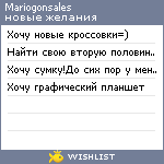 My Wishlist - mariogonsales