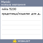 My Wishlist - marioki