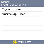 My Wishlist - marioli