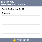 My Wishlist - marion707