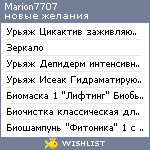 My Wishlist - marion7707