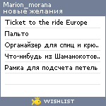 My Wishlist - marion_morana