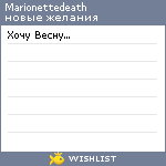 My Wishlist - marionettedeath