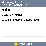 My Wishlist - marionn_050216