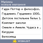 My Wishlist - marionna