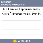 My Wishlist - marioria