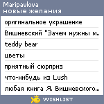 My Wishlist - maripavlova