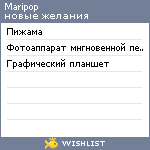 My Wishlist - maripop
