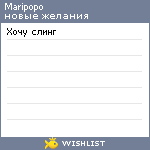 My Wishlist - maripopo