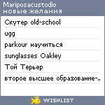 My Wishlist - mariposacustodio