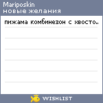 My Wishlist - mariposkin