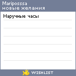 My Wishlist - mariposssa