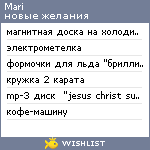 My Wishlist - mariprangishvili