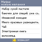 My Wishlist - maripuz