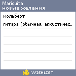 My Wishlist - mariquita