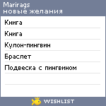 My Wishlist - marirags