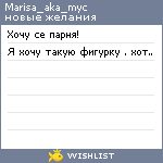 My Wishlist - marisa_aka_myc