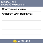 My Wishlist - marisa_bell