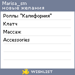 My Wishlist - marisa_sm