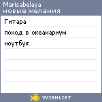 My Wishlist - marisabelaya