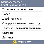 My Wishlist - marisademorser