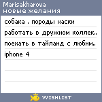 My Wishlist - marisakharova